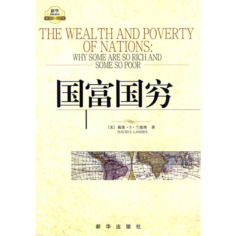 【M】国富国穷-9787501190379