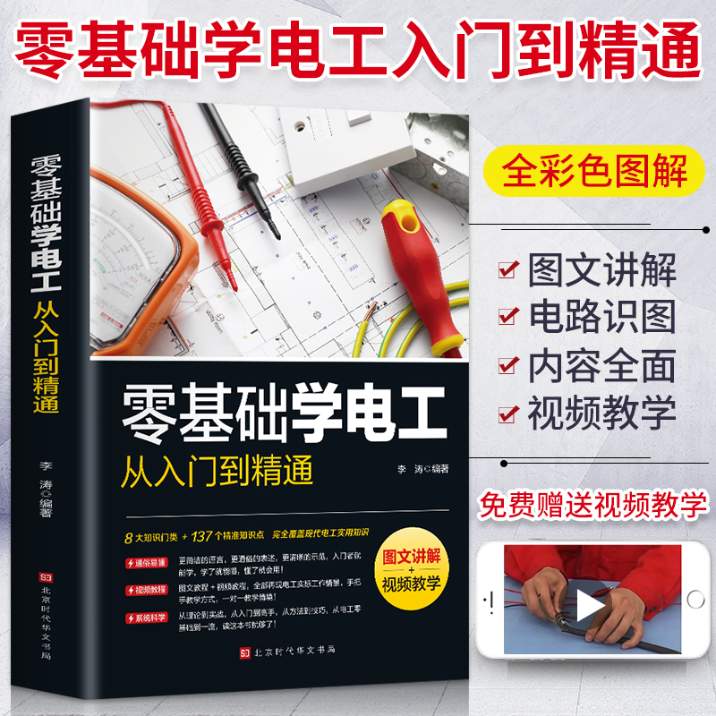 [正版]全4册电工手册零基础学电工书籍自学从入门到精通电工电路实物接线彩图基础知识手册家电维修技术大全电工安装电气控制高清大图