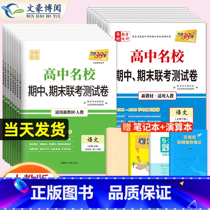 历史[人教版] 必修第二册 [正版]2024版高中名校期中期末联考测试卷数学物理化学生物语文英语政治历史地理必修一必修二高清大图