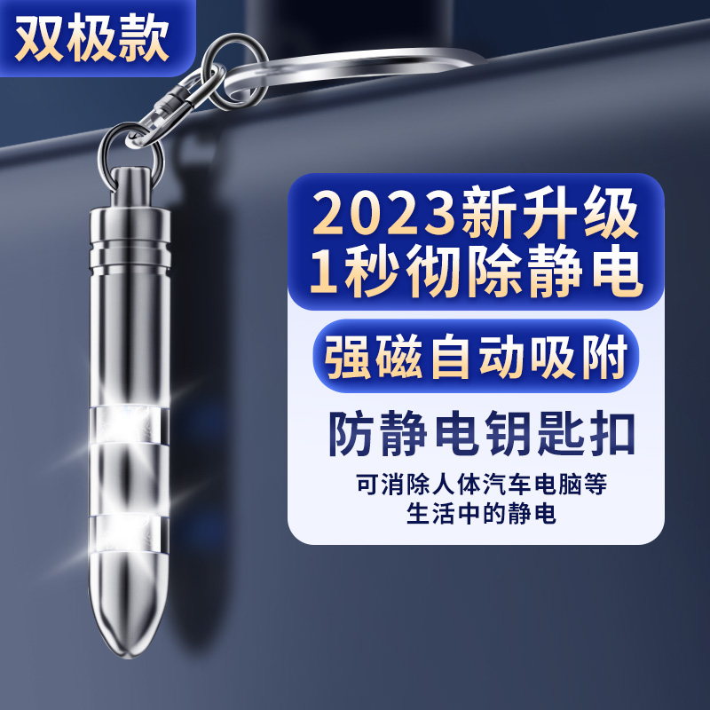 静电消除器除静电神器人体静电释放器汽车用防静电去静电棒钥匙扣 2023全新双极款【全车0.1s除静电】黑色（带灯）强磁