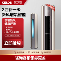 科龙(KELON)2匹新风增氧新一级能效变频 家用空调柜机 冷暖柔风 节能立柜式KFR-50LW/KL1-X1