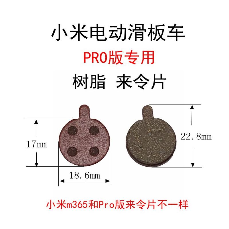 电动滑板车来令片铜基365后轮碟刹树脂刹车片碟刹块碟刹V8