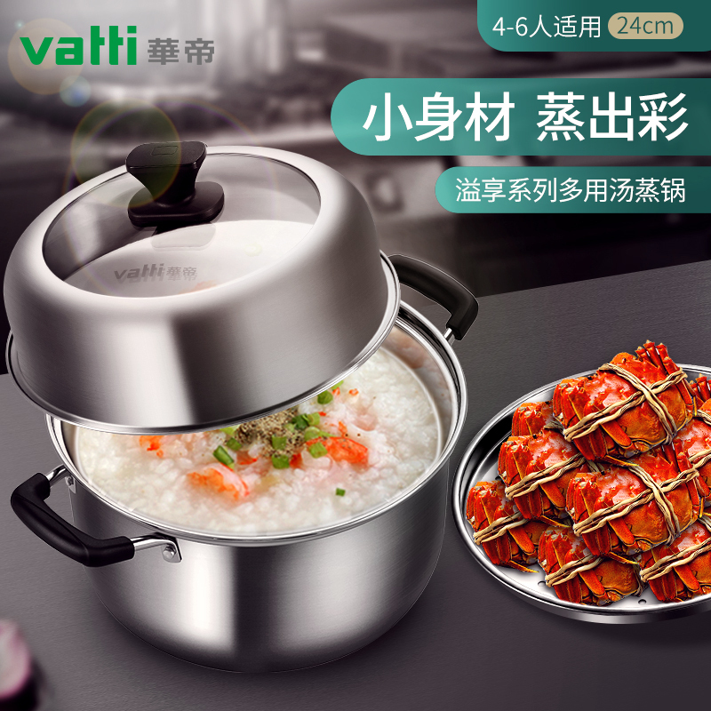 华帝 VATTI 汤蒸锅304不锈钢22cm带蒸层汤锅加厚蒸锅家用炖锅燃气灶适用
