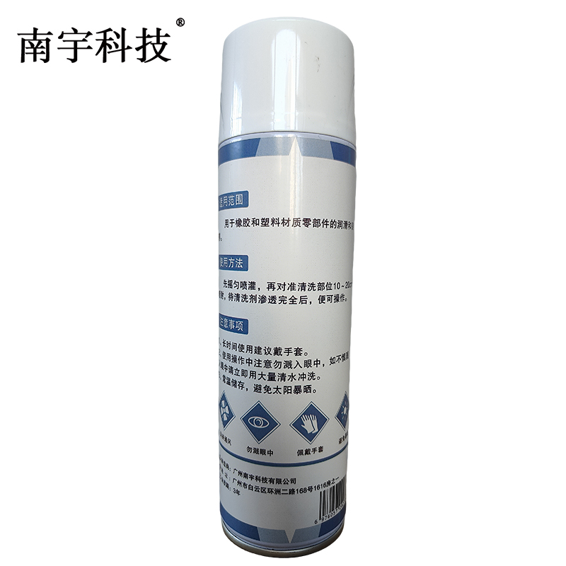 南宇科技橡塑保养润滑硅喷剂 500ml/瓶 NYKJ-128(瓶)高清大图