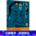 【正版】莫言小说的幽默 姚月燕 著 拓宽莫言研究视野，透视莫言笔下形形色色人物的人生百态 东方出版社 新视角图默