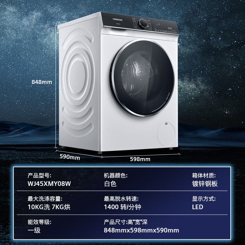 西门子(SIEMENS)10公斤IQ300洗干一体机立体烘干专业护衣WJ45XMY08W图片