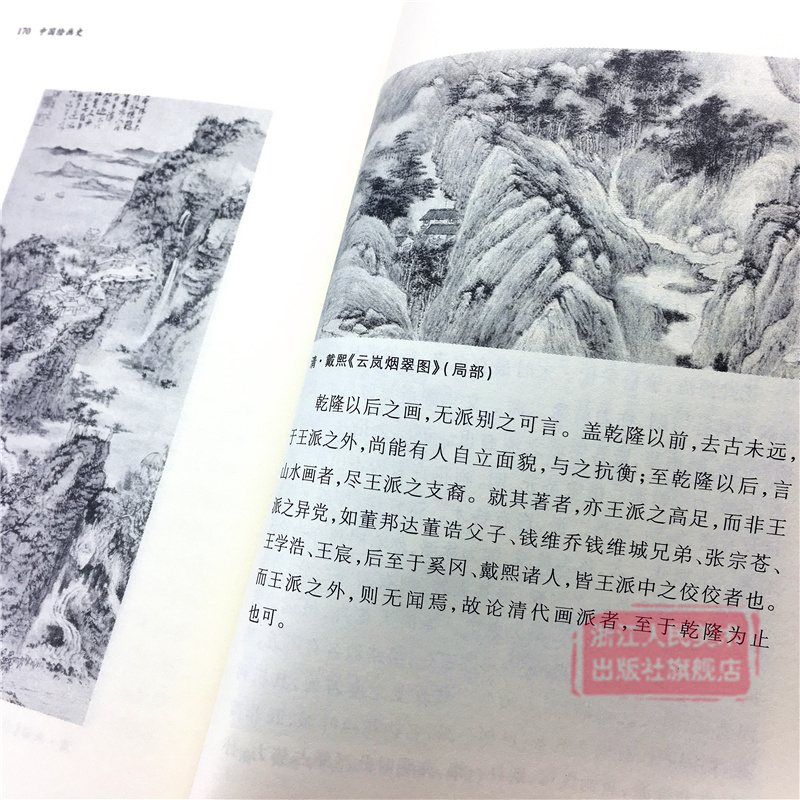 [正版]艺文志 中国绘画史/陈师曾 国画入门绘画基础理论教程/名家国画技法家花鸟画山水画书画全集/中国传世名画美术鉴赏高清大图