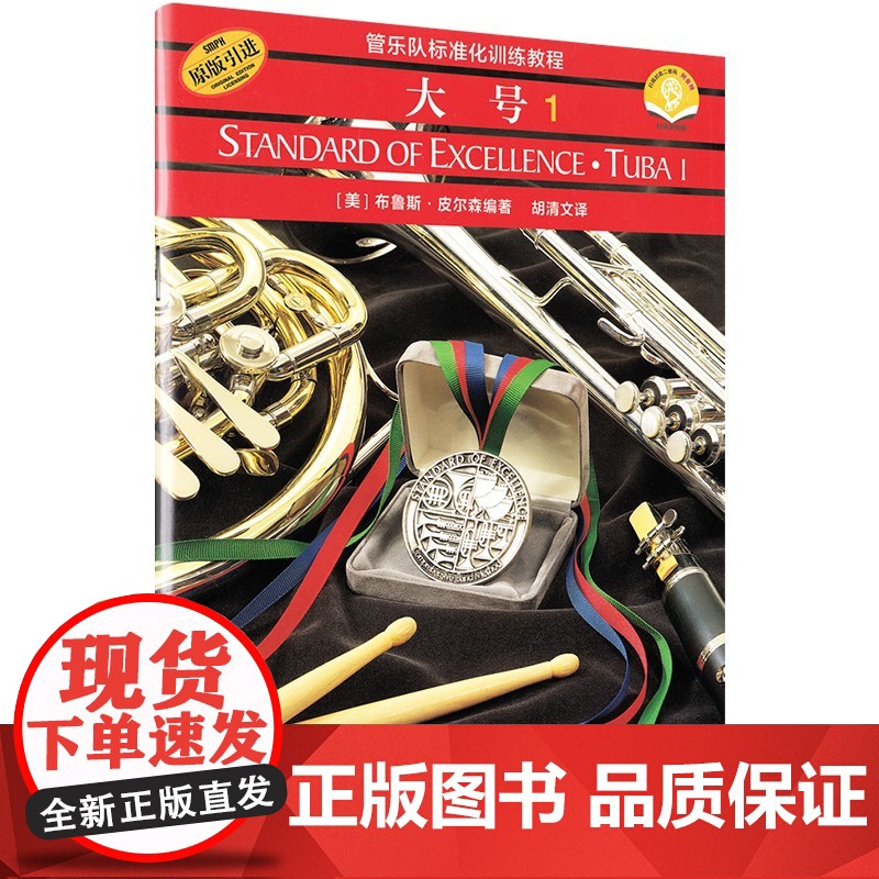 单簧管1长笛1圆号1小号短号1小鼓与键盘打击乐1次中音号1中音萨克斯管1大号 皮尔森管乐队标准化训练教程上海音乐出版社高清大图