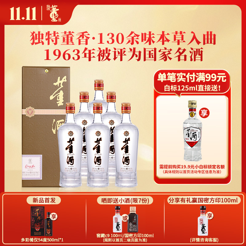 董酒[自饮口粮] 贵董酒(精装版) 董香型白酒 老八大名酒 54度 500ml 6瓶 整箱装