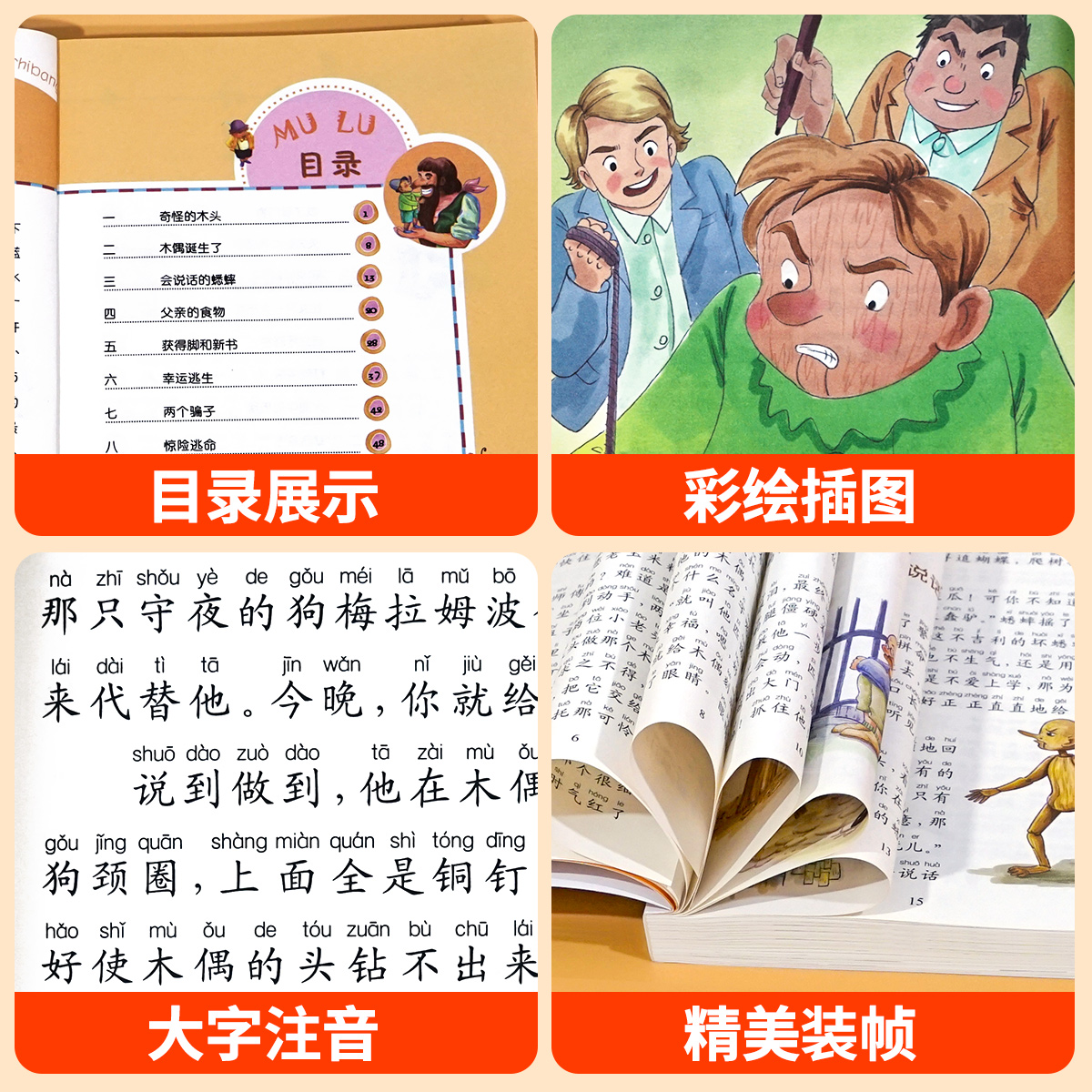 木偶奇遇记 [正版]木偶奇遇记彩图注音版小学生一年级阅读课外书必读老师语文基础阅读配套丛书二三年级带拼音经典读物儿童文学高清大图