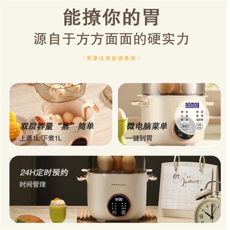 荣事达(Royalstar)RS-KG06A多功能早餐机蒸蛋机煮蛋器可上蒸下煮图片