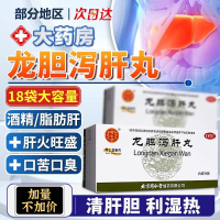 龙胆泻肝丸1盒