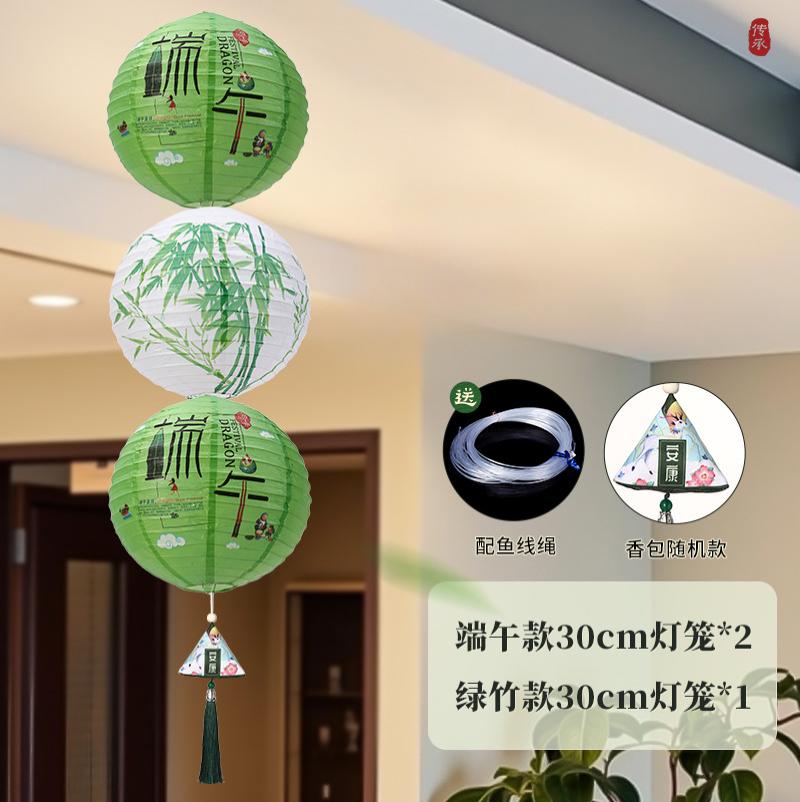 端午春天绿色装饰橱窗茶馆场景布置装饰纸灯笼中式国古风吊灯-端午三球灯笼套餐4-