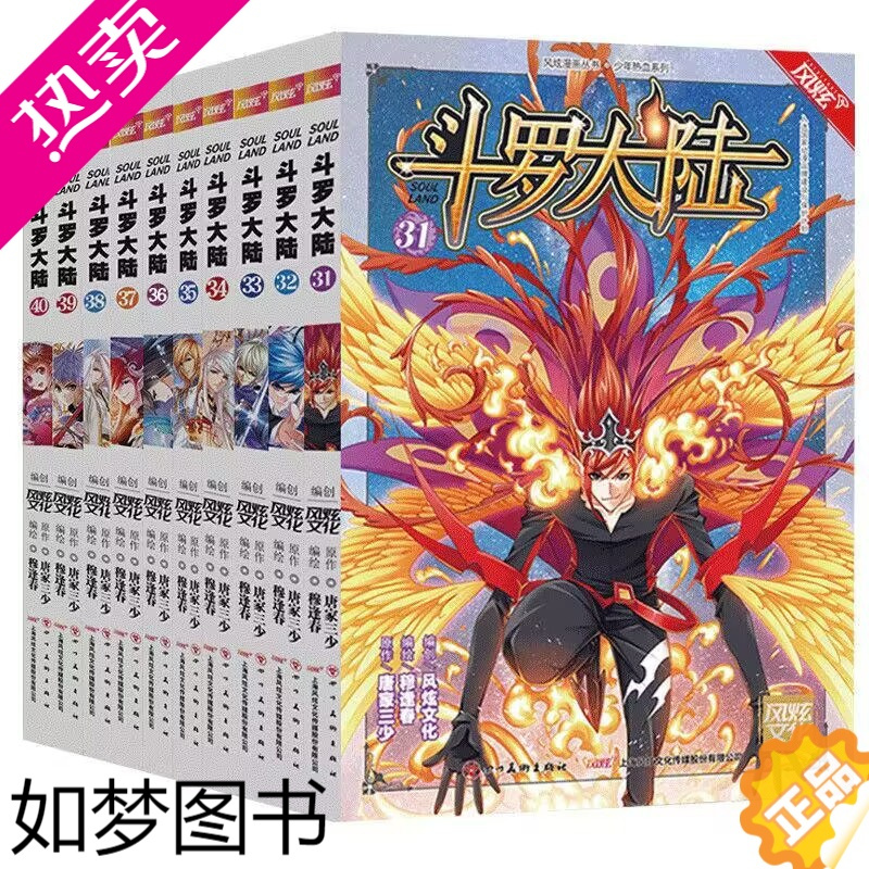 到67册唐家三少风炫全套全集2绝世唐门4终极斗罗漫画书籍动>800_800