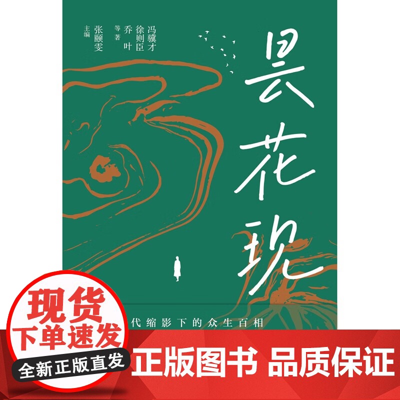 昙花现 冯骥才等 著 散文高清大图