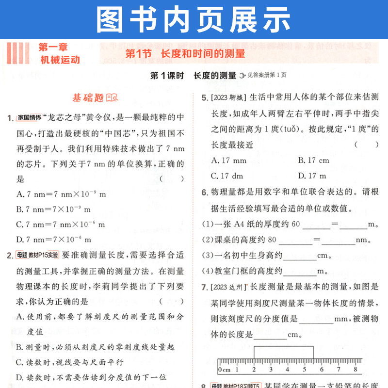 物理 人教版 八年级上 [正版]典中点八年级上册物理人教版RJ版课时训练 典中点综合应用创新题典点初二8年级上册物理同步
