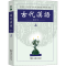 正版新书]古代汉语 上 修订本郭锡良 等 编9787100026024