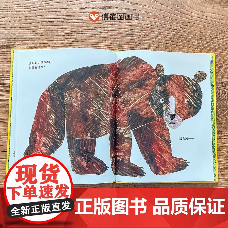 熊宝宝熊宝宝你在看什么硬壳精装图画书儿童绘本适合3-8周岁图书艾瑞·卡尔绘本亲子阅读信谊正版高清大图