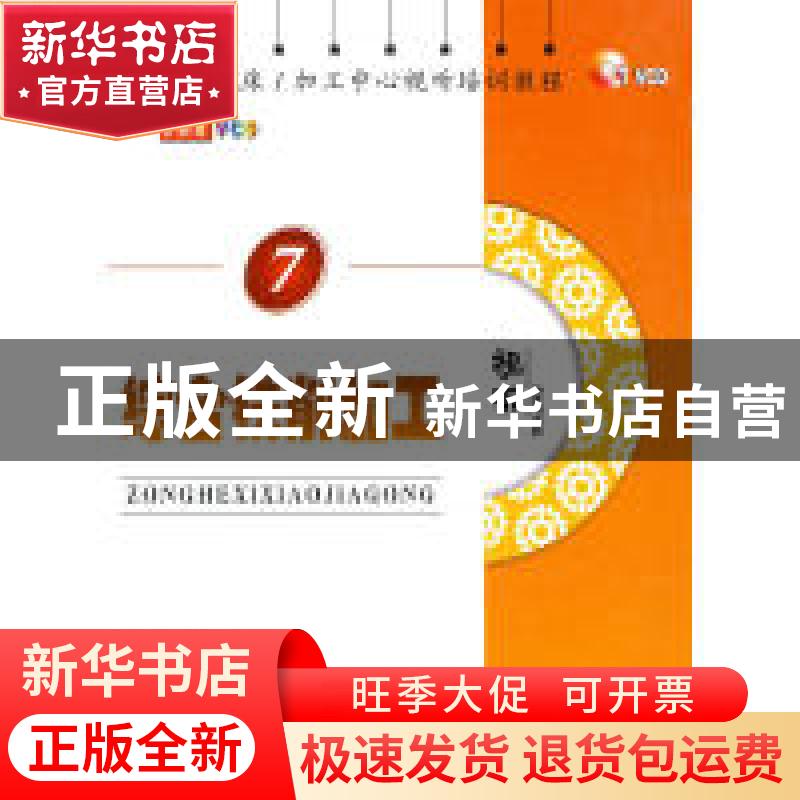 正版 数控铣床/加工中心视听培训教程 综合铣削加工 本社 机械工