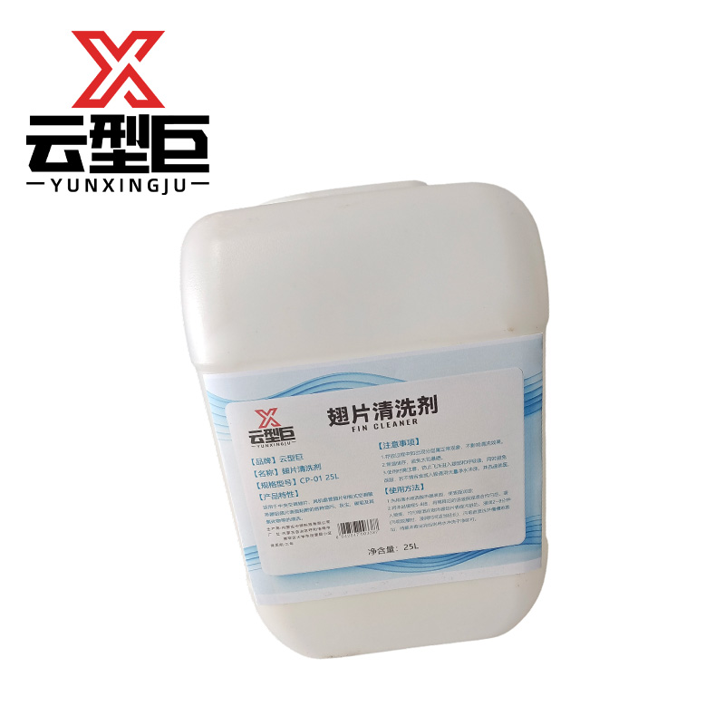 云型巨 翅片清洗剂 CP-01 25L 桶高清大图