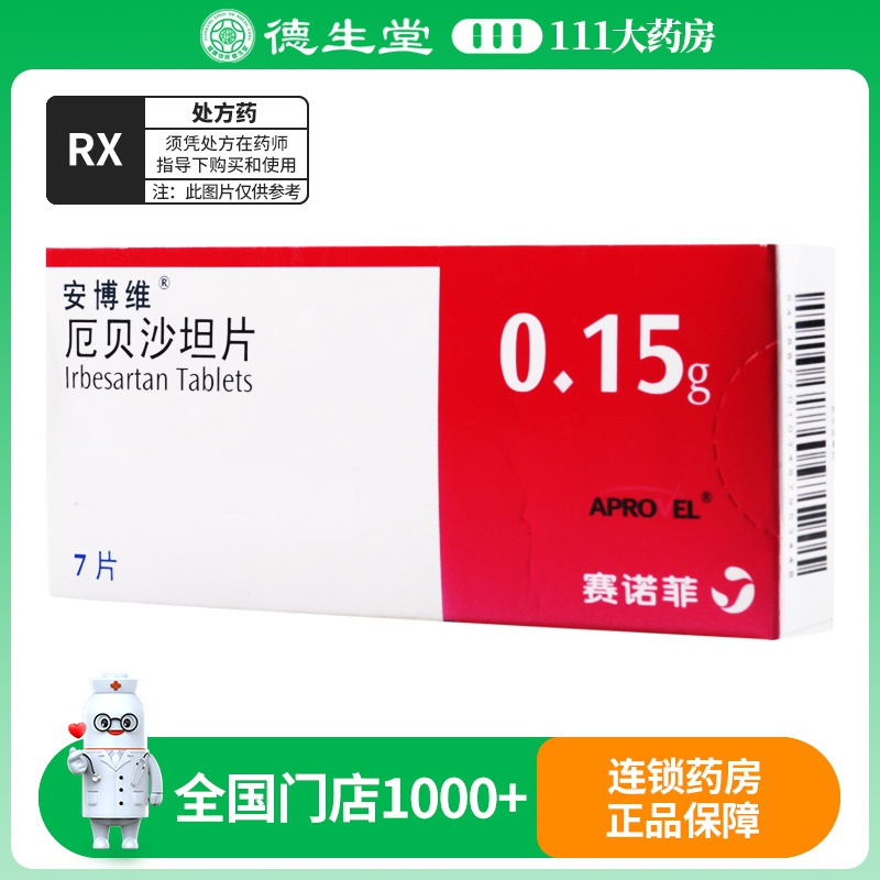 安博维 安博维 厄贝沙坦片 0.15g*7片/盒