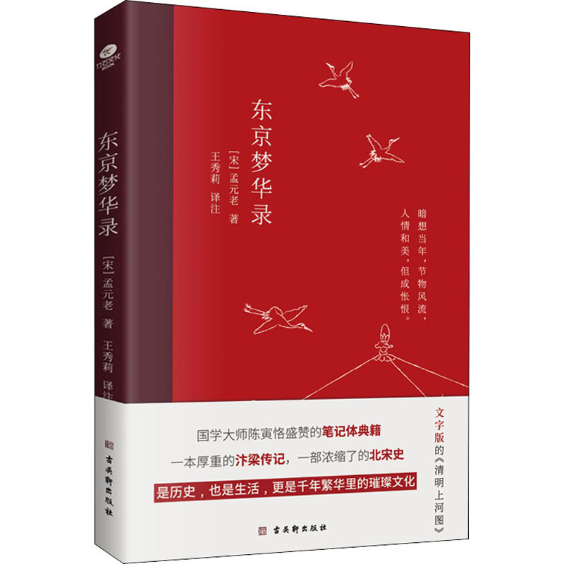 [M]东京梦华录-9787554618806