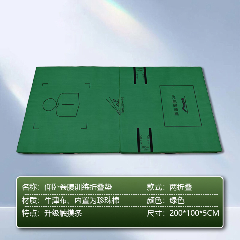 探仕狼 TSL-T215仰卧卷腹训练垫仰卧起坐折叠垫[牛津布两折叠] 5个装 200*100*5cm