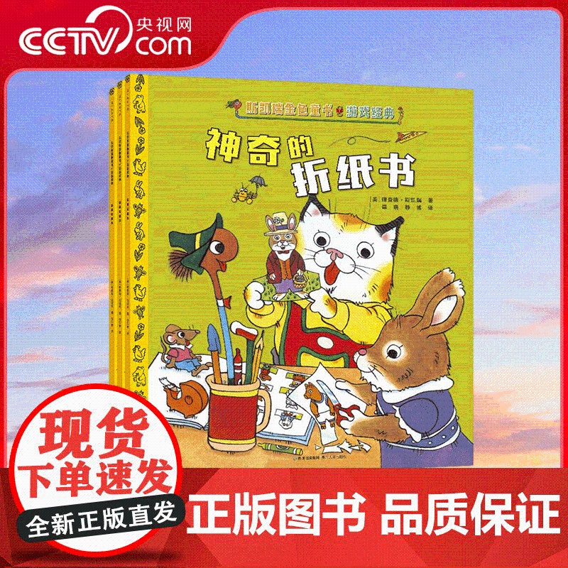 【央视网】斯凯瑞金色童书游戏经典 全3册 小学生二三一年级阅读课外书3-6岁幼儿园早教益智亲子共读睡前故事书籍 PG