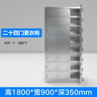 永格304不锈钢衣柜更衣柜员工储物柜 不锈钢24门衣柜