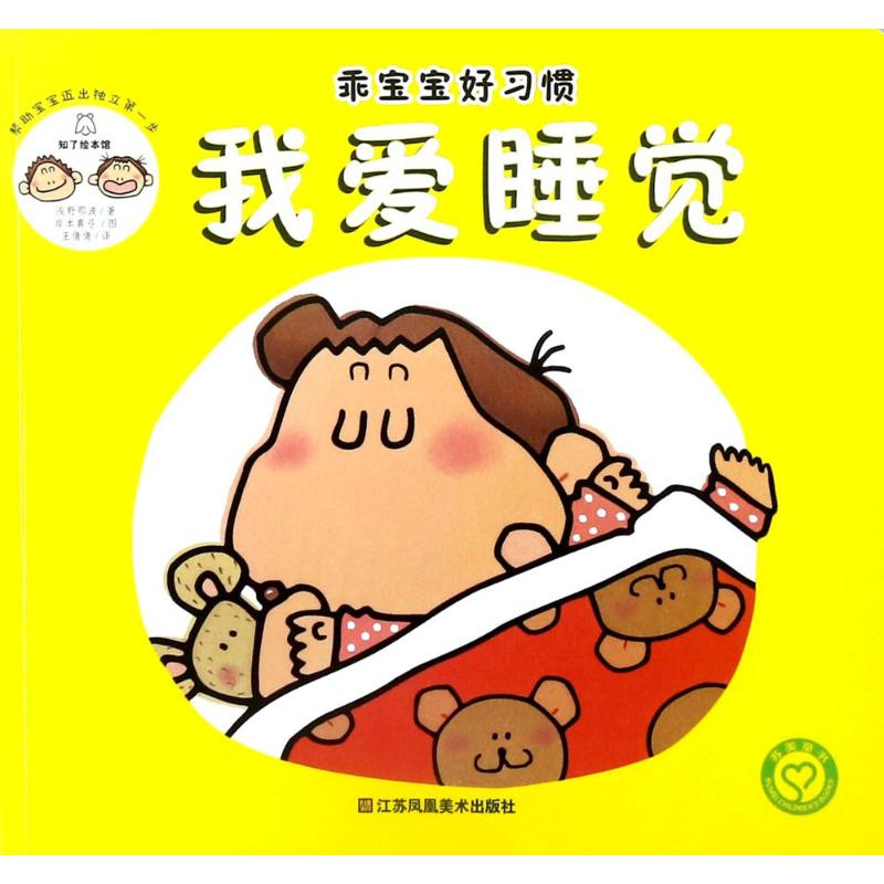 音像我爱睡觉(日)浅野那波 著;(日)岸本真弓 图;王倩倩 译