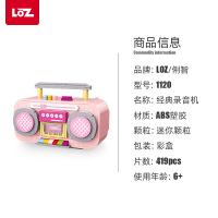 LOZ/俐智小颗粒积木拼装玩具益智成年立体拼插迷你粉色录音机女孩1120