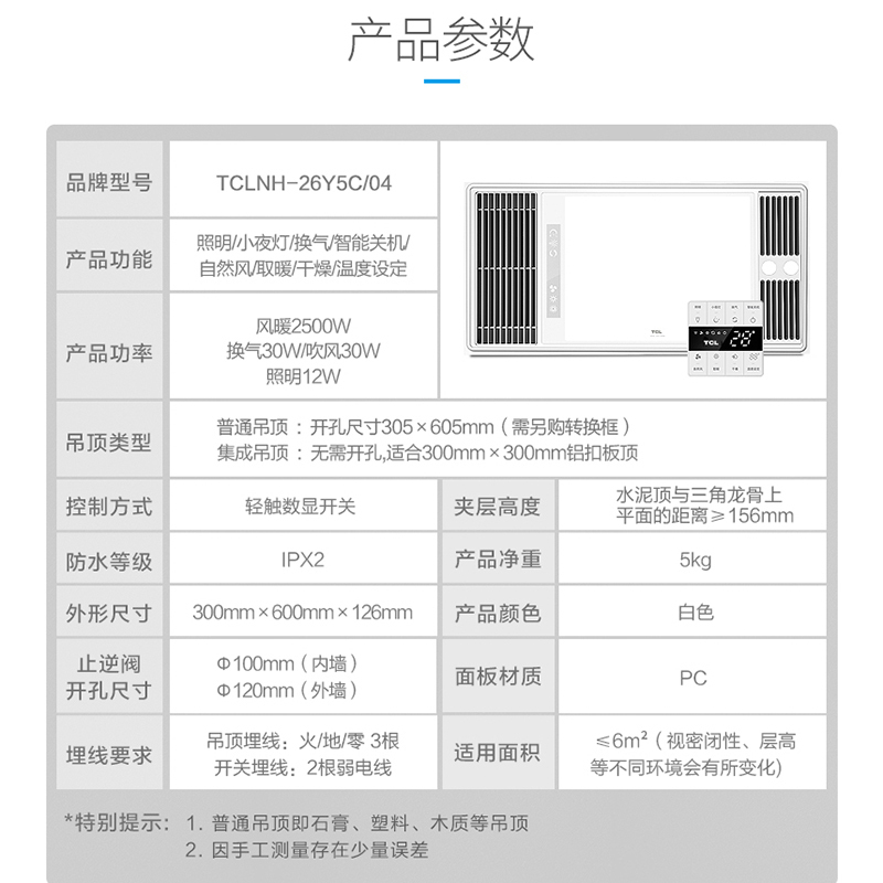 TCL集成吊顶嵌入式室内加热器卫生间浴室浴霸时尚多功能智能除湿干燥风暖取暖器排气扇led照明一体26Y5C/04