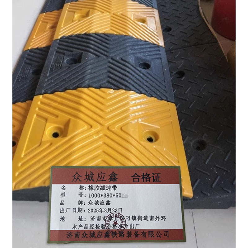 众城应鑫 橡胶减速带 1000*380*50mm 块高清大图