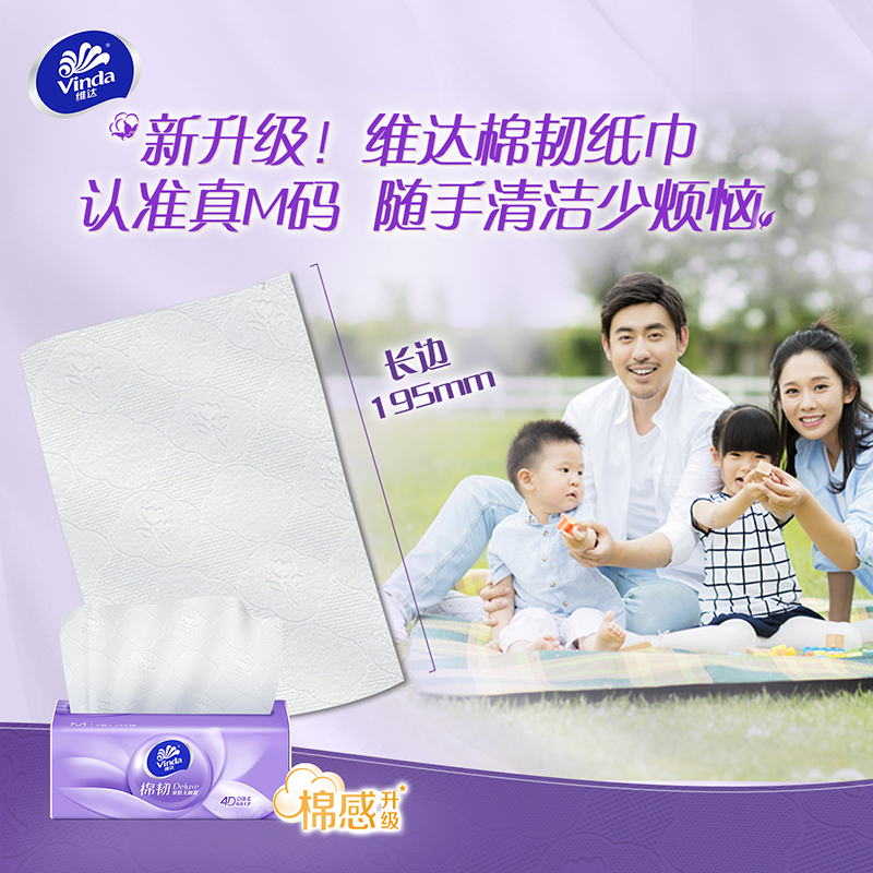 维达(Vinda)抽纸 棉韧无香3层M码 100抽*20包 1箱装高清大图