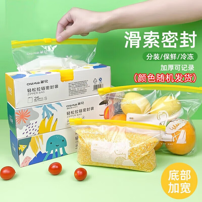 茶花(CHAHUA) 拉链密封袋加厚密实袋食品级保鲜袋冰箱收纳自封袋组合60只*高清大图