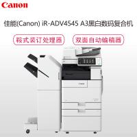 佳能（CANON）iR-ADV4545 A3黑白数码复合机（复印/打印/发送/标配双面输稿器/标配工作台）鞍式装订钛白色