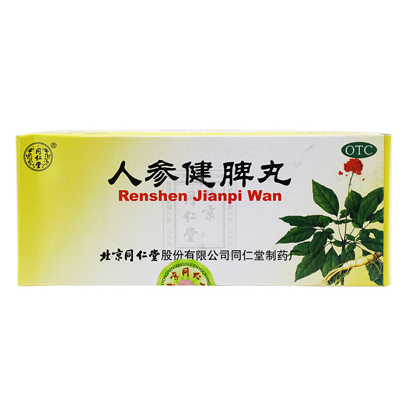 同仁堂 人参健脾丸 10丸/盒 健脾益气和胃止泻脾胃虚弱饮食不化恶心呕吐腹痛便溏不思饮食体弱倦怠药品丸剂[健脾益肾类目]