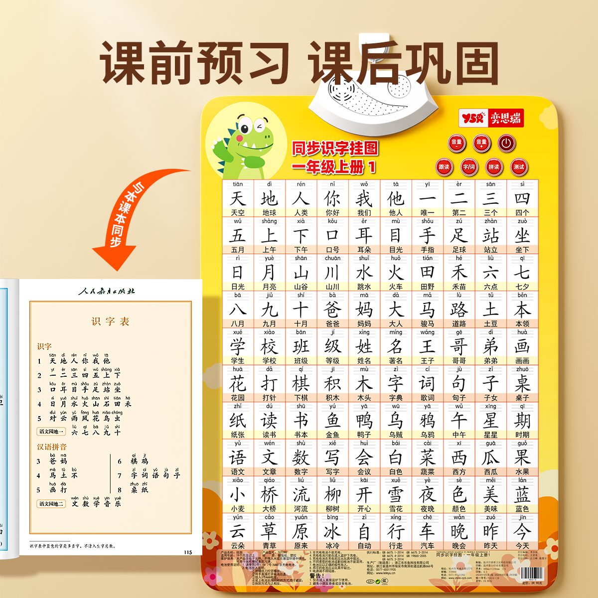 2025新版小学一年级上册语文识字认字有声挂图儿童启蒙卡片拼音高清大图