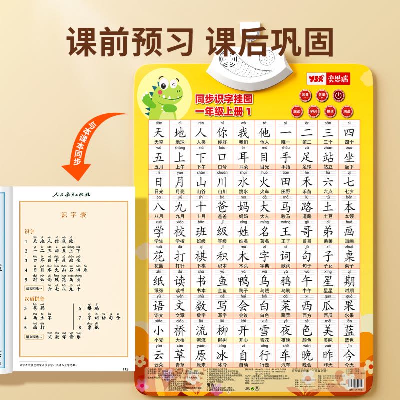 2025新版小学一年级上册语文识字认字有声挂图儿童启蒙卡片拼音图片