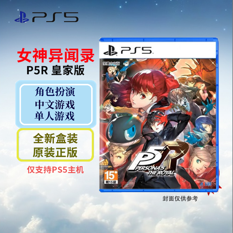 索尼(SONY) PS5游戏光盘 女神异闻录P5R