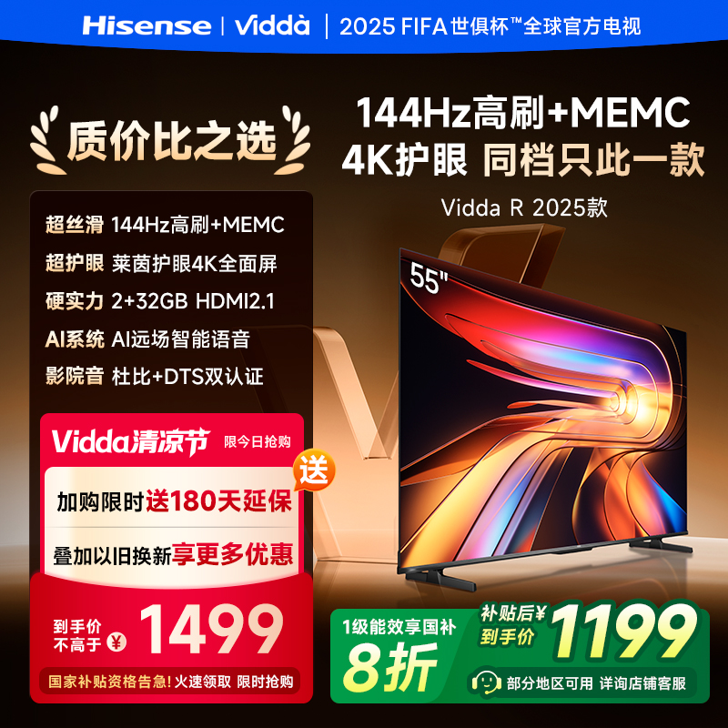 Vidda R55 2025款海信电视55英寸全面屏平板智能液晶电视家用以旧换新政府补贴65