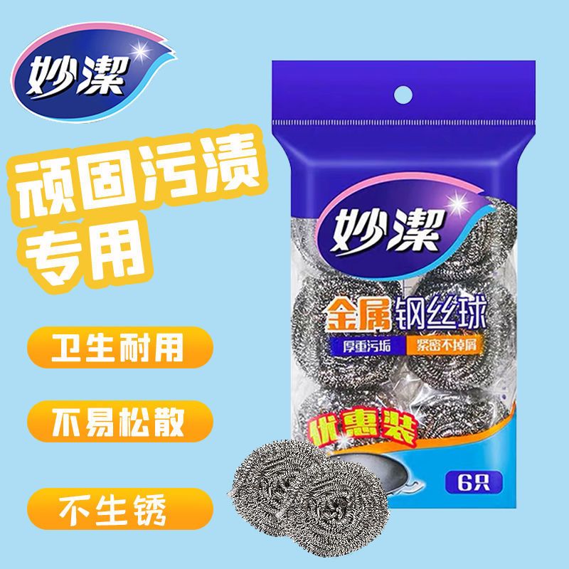 妙洁钢丝球厨房用品粗钢丝球清洁球洗碗刷锅不生锈不掉丝去油 6只装金属钢丝球1353