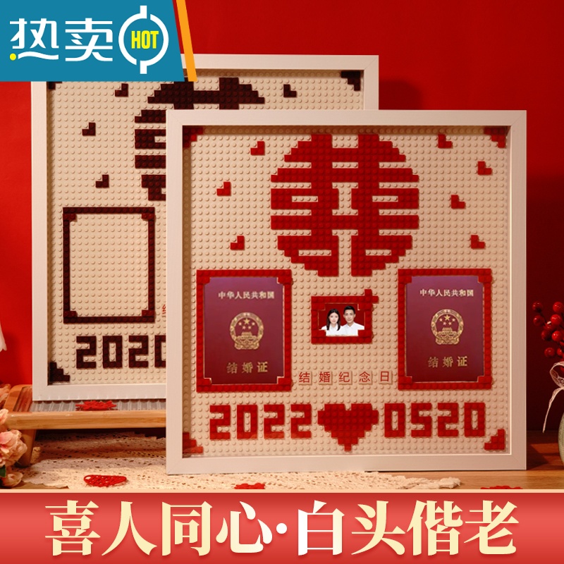敬平结婚证积木相框领证喜字diy手工纪念日登记照摆台新婚礼物送新人 [特惠价]红色喜字积木(40*40cm)(无支架相框高清大图
