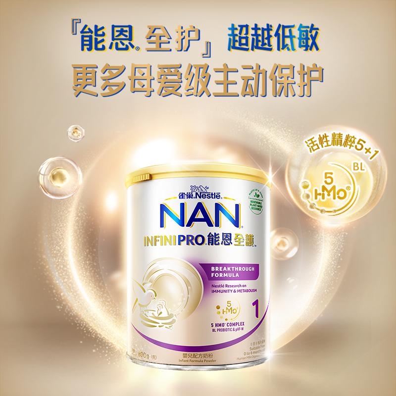 德国原装进口 雀巢NESTLE 能恩全护 低敏 HMO+益生菌适度水解儿童奶粉婴幼儿奶粉1段(0-6月) 800g/罐