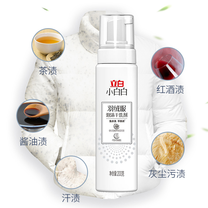 立白小白白泡沫去污便携免水洗花果香羽绒服干洗剂200g*2瓶