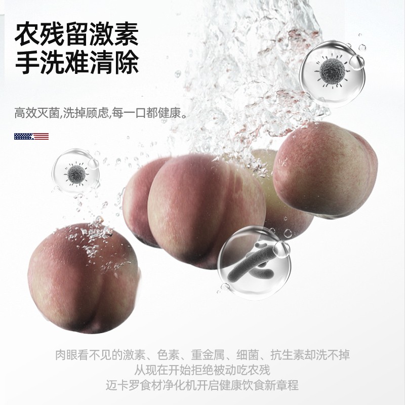 MACAIIROOS果蔬清洗机家用壁挂洗菜机食材净化机器蔬菜水果鱼肉虾去农药残解毒 MC-QX113高清大图