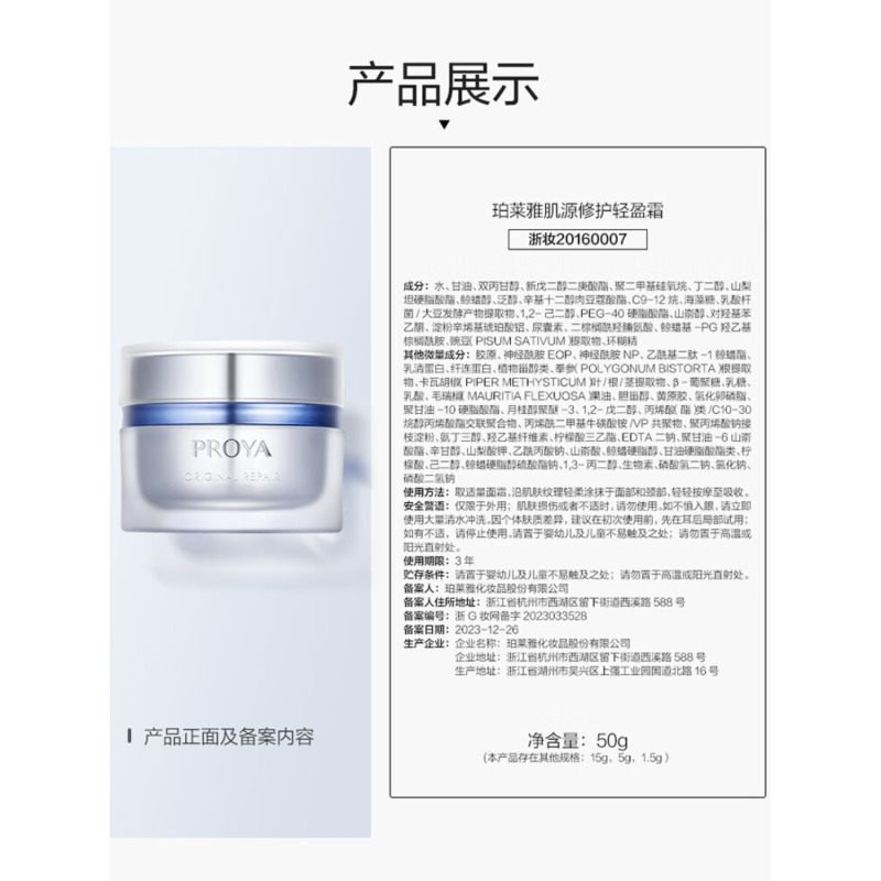 珀莱雅(PROYA) 肌源修护盈润霜2.0 50g高清大图