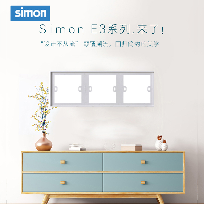西蒙(simon) E3 插座开关插板86型开关插座面板 三位连体边框高清大图