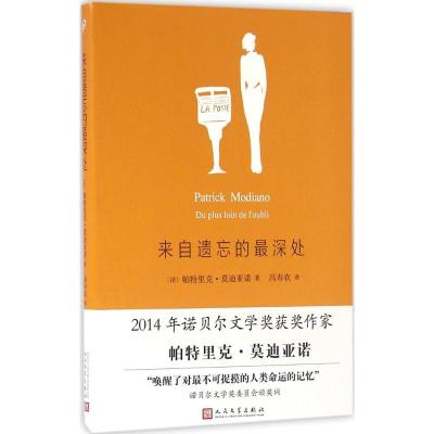 11来自遗忘的最深处978702011528022