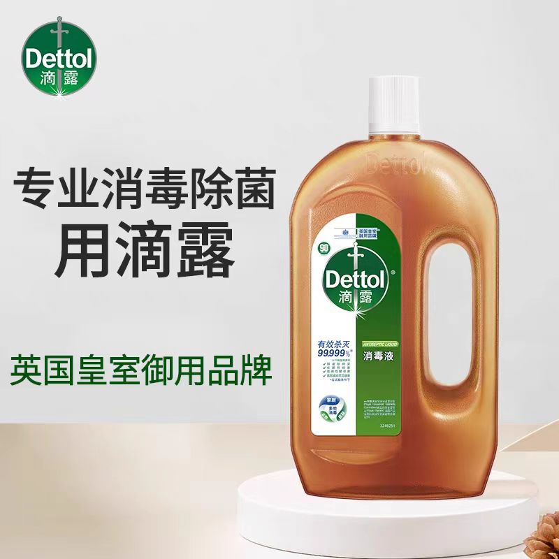 滴露消毒液洗衣服衣物专用家用杀菌消毒多用除菌液消毒水正品1.2L